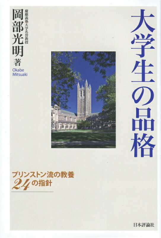 大学生の品格