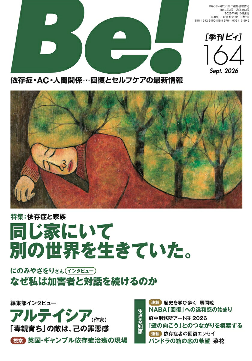 季刊ビィ！ 164号