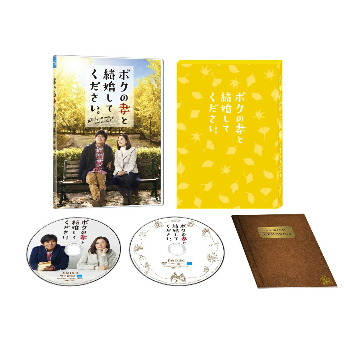 ボクの妻と結婚してください。【Blu-ray】 [ 織田裕二 ]