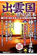 出雲国歴史読本