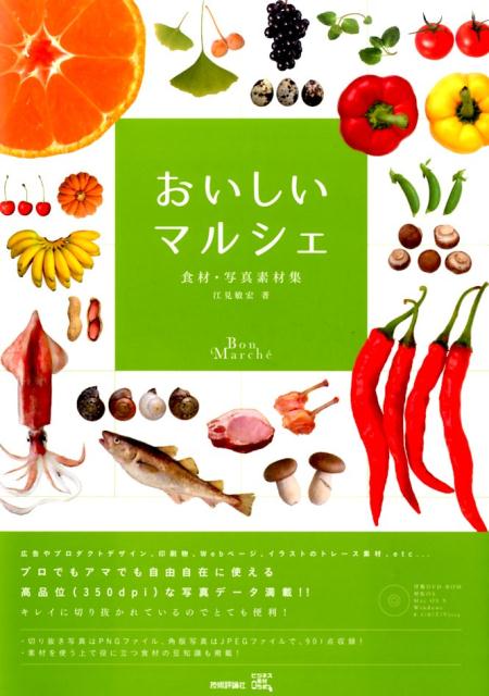 おいしいマルシェ