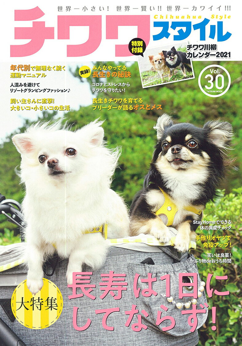 チワワスタイル（Vol.30）のサムネイル