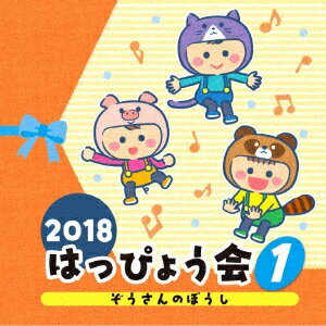 2018 はっぴょう会 1 ぞうさんのぼうし