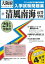 清風南海高等学校(29年春受験用) 2,592円