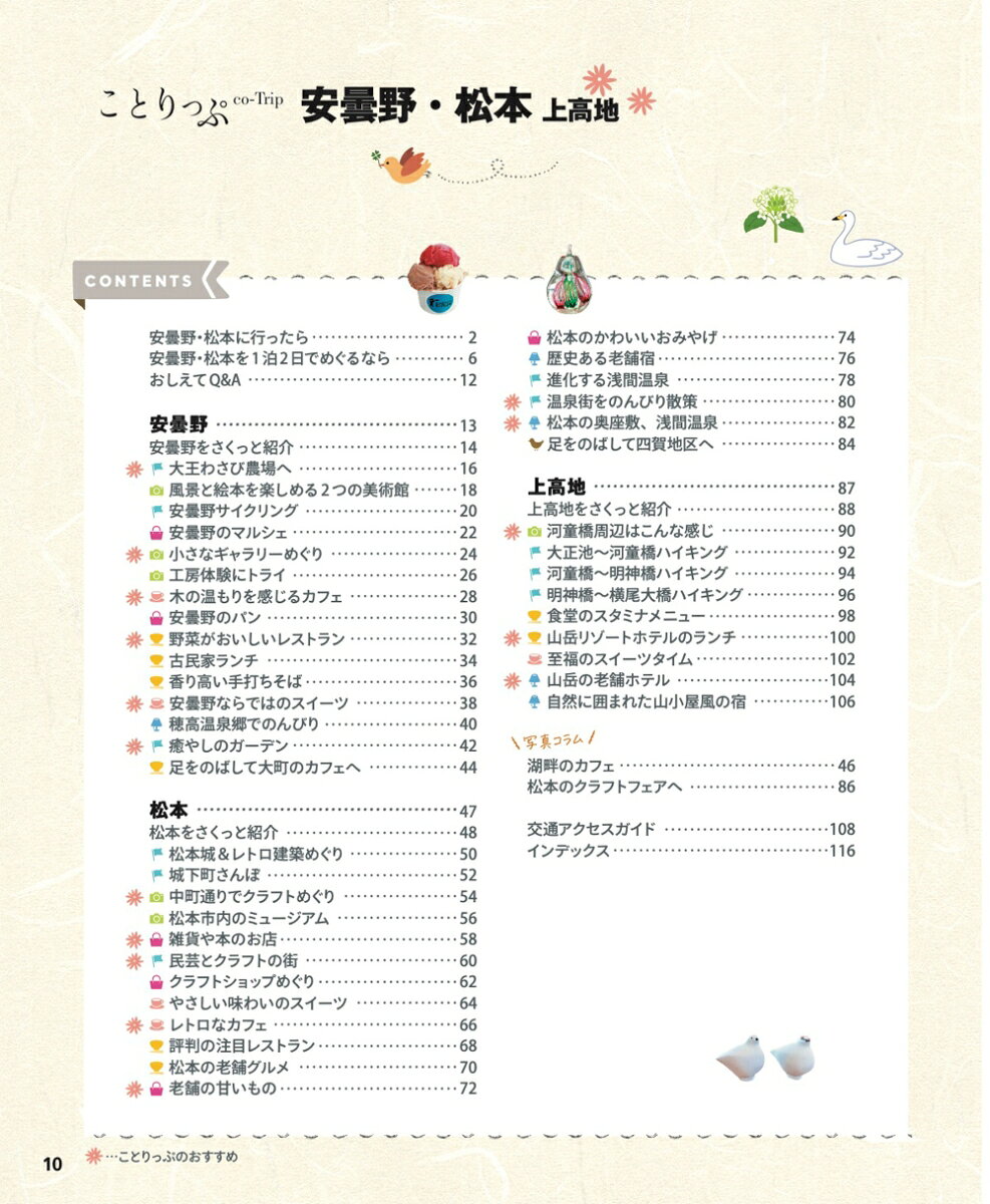 ことりっぷ 安曇野・松本 上高地 [ 昭文社 旅行ガイドブック 編集部 ] book-21864713 楽天ブックス サンプル画像2