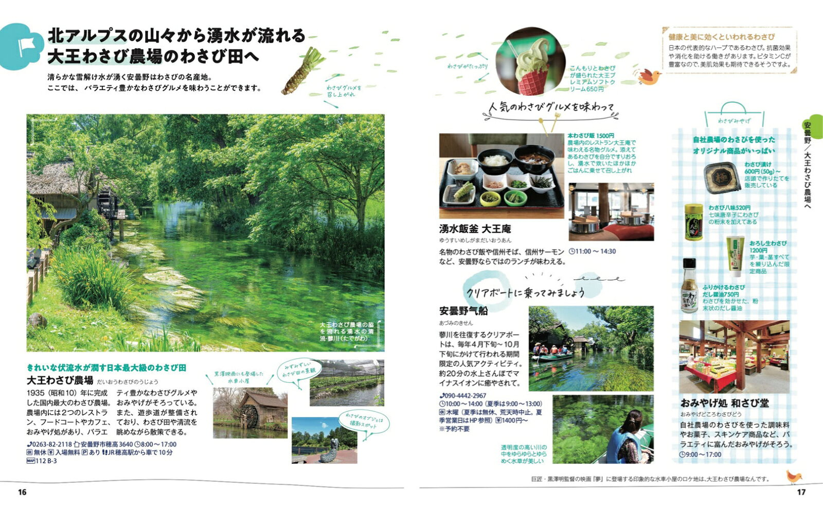 ことりっぷ 安曇野・松本 上高地 [ 昭文社 旅行ガイドブック 編集部 ] book-21864713 楽天ブックス サンプル画像3