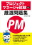 プロジェクトマネージャ試験 午前 厳選問題集 3,740円