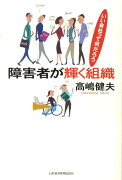 障害者が輝く組織