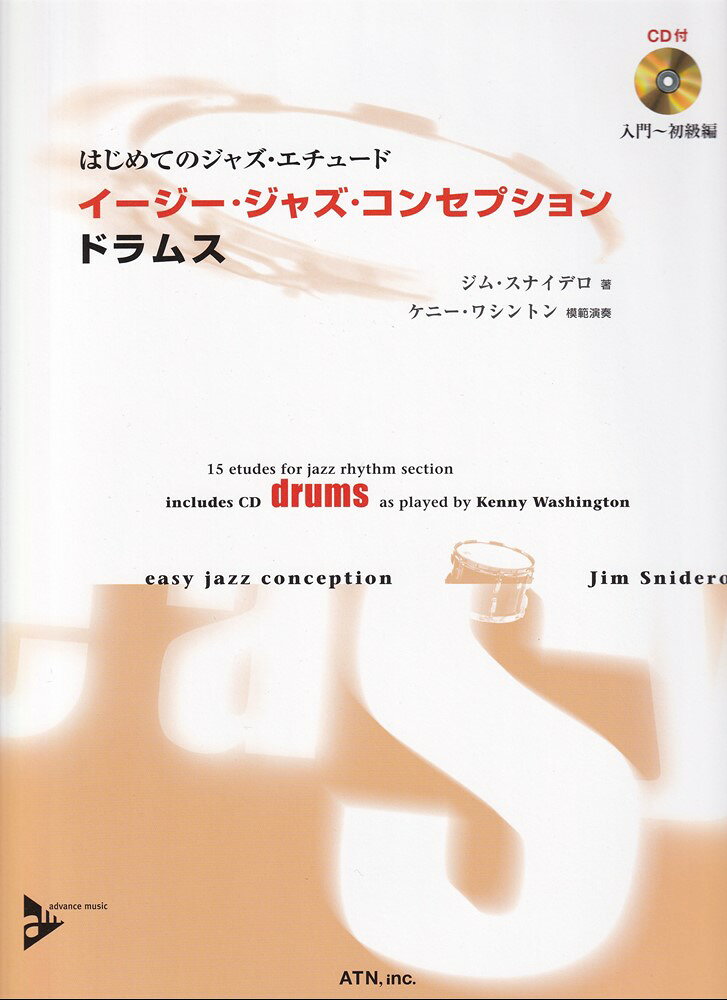 1:●学習へのアドバイス
 2:●イージー・ジャズ・コンセプションの学習目的と特徴
 3:●本書とCDの使い方
 4:●演奏のアドバイス
 5:■【15　Etudes　for　jazz　rhythm　section】
 6:Basie’s　Blues
 7:Morning　Calm
 8:So　Long　Birdie
 9:Hot　and　Humid
 10:Rock　on
 11:Important　Events
 12:Shufflin’　in　F
 13:Bossa　at　Night
 14:Duke’s　Convoy
 15:Mist　and　Grits
 16:Caliente　Blues
 17:Prince　Charming
 18:Bird’s　Backyard
 19:Us
 20:Love　Is　Easy
 21:●参考ジャズ・アーティスト一覧