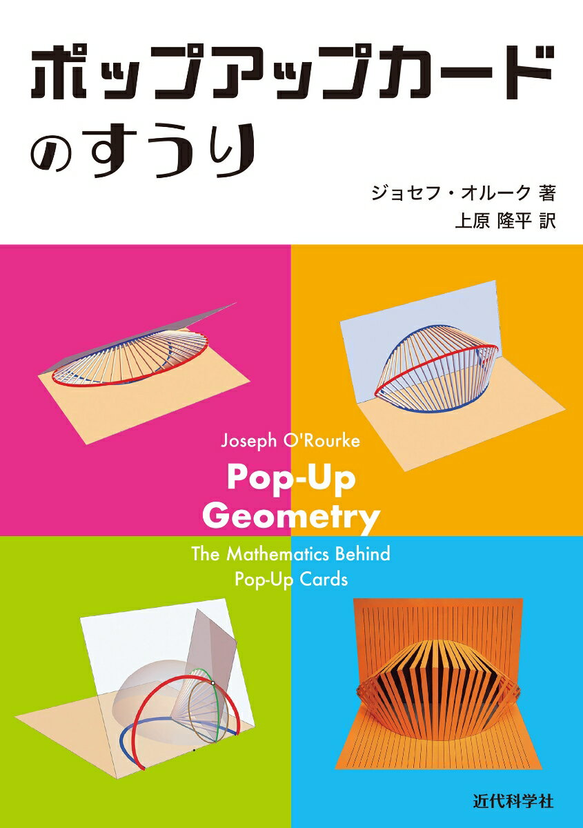 ポップアップカードのすうりの表紙