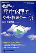 教師の背中を押す校長・教頭の一言