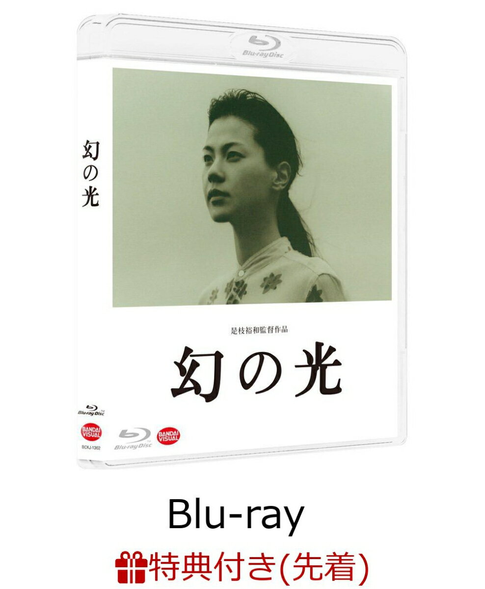 【先着特典】幻の光(是枝裕和監督 直筆メッセージカード 複製付き)【Blu-ray】