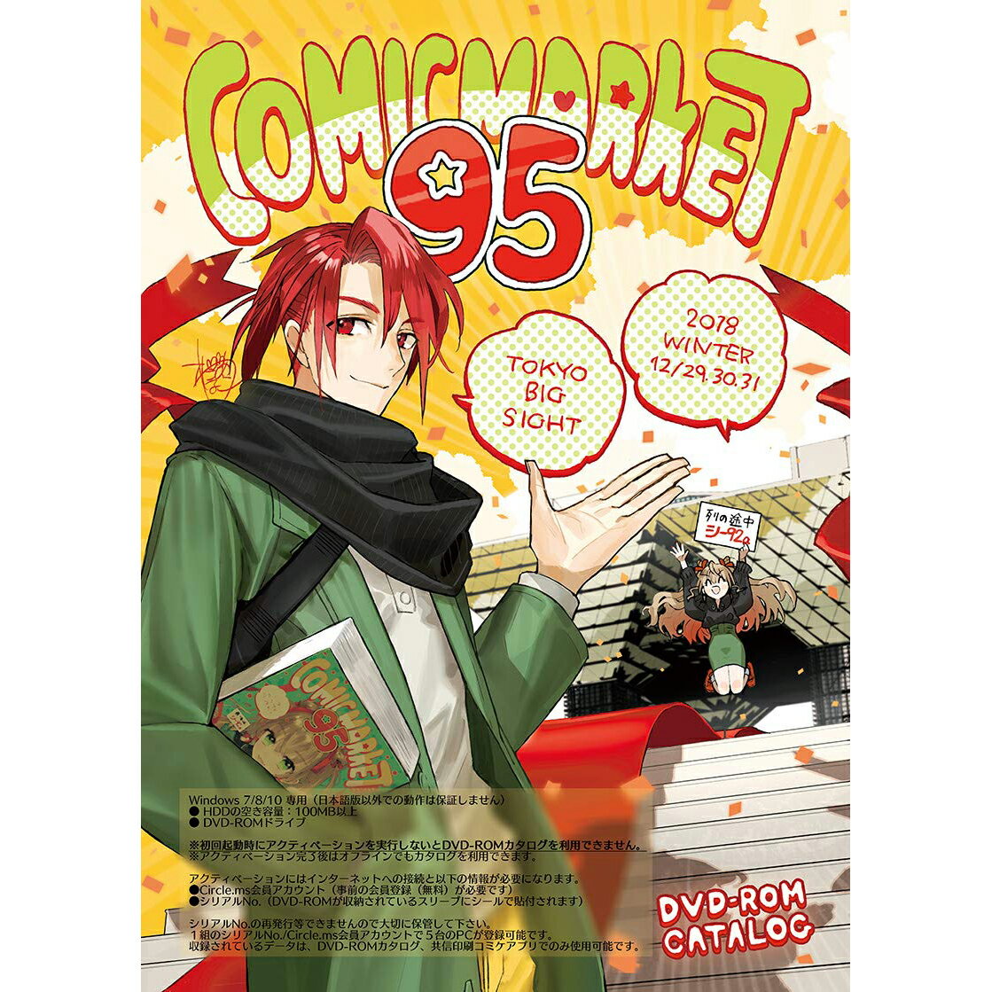 コミックマーケット 95 DVD-ROM カタログ