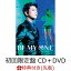 【先着特典】BE MY ONE (初回限定盤 CD＋DVD) (オリジナルチケットホルダー(絵柄D)付き)