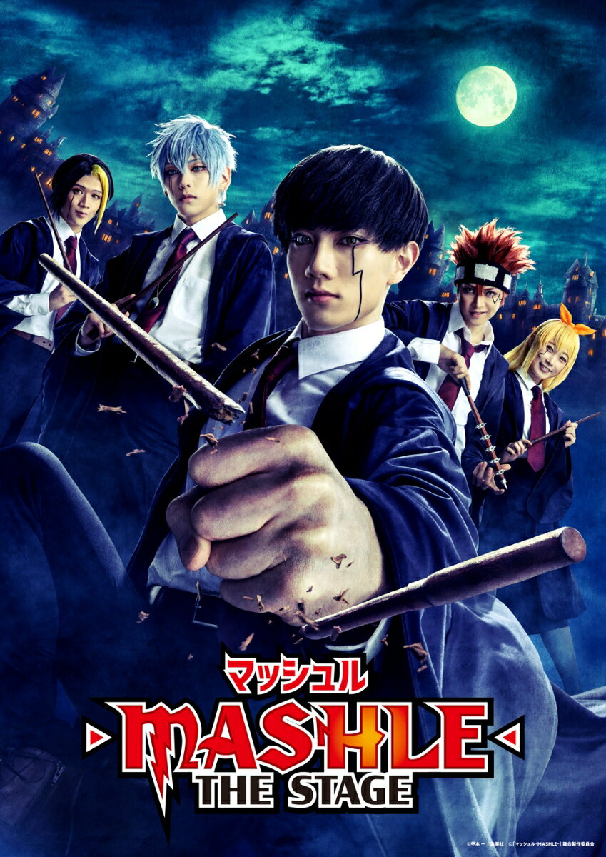 「マッシュルーMASHLE-」THE　STAGE【完全生産限定版】【Blu-ray】 [ 赤澤遼太郎 ]