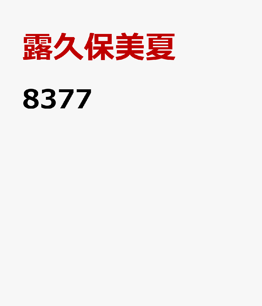 8377