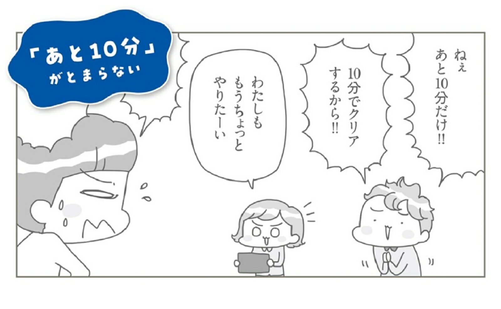うちの子、ゲームして動画ばっかり見てますけど大丈夫ですか!? もしかしてデジタル依存!?　と思ったら [ アベナオミ ]