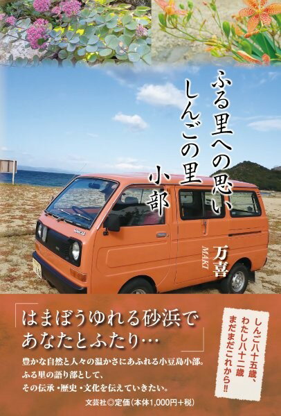 ふる里への思い しんごの里 小部
