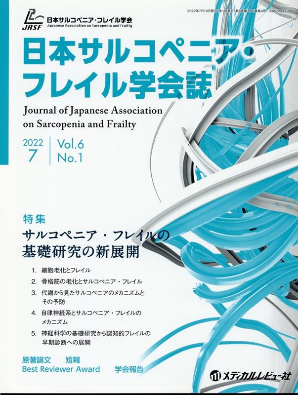 日本サルコペニア・フレイル学会誌（Vol．6　No．1（2022）