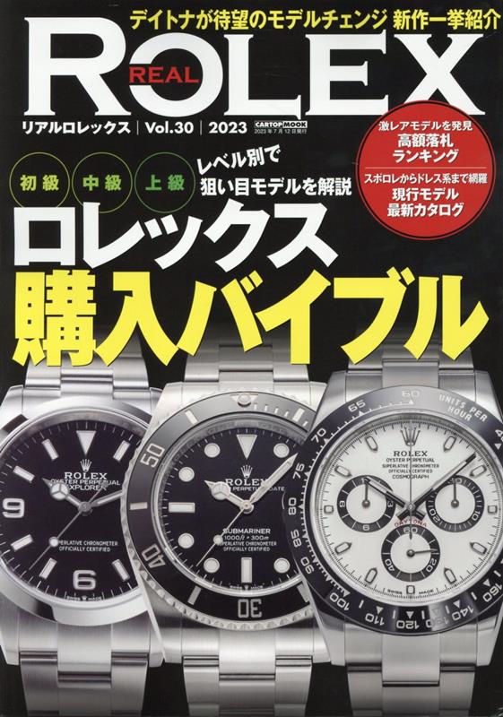 REAL ROLEX vol.30（30）