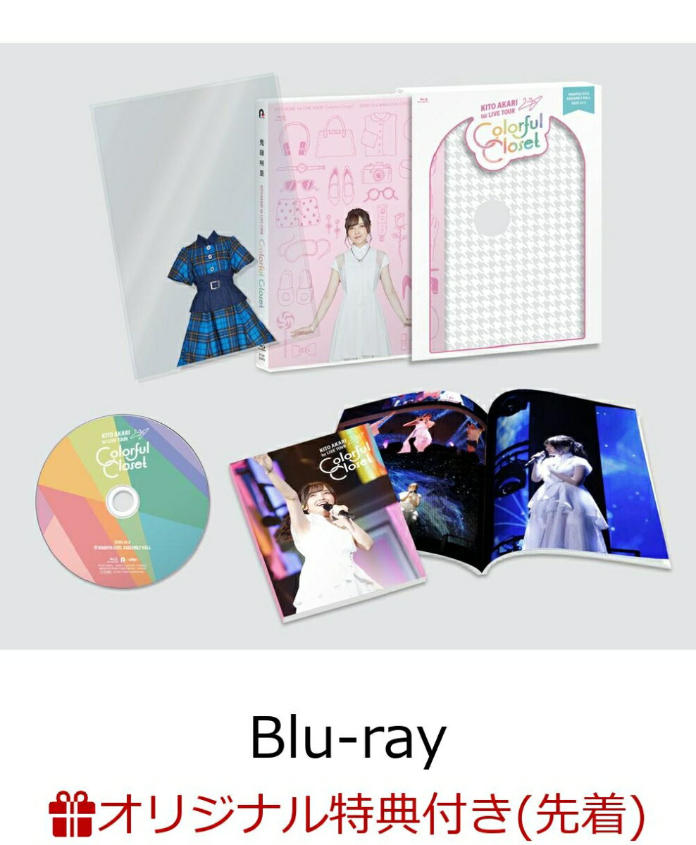 【楽天ブックス限定先着特典】鬼頭明里 1st LIVE TOUR「Colorful Closet」【Blu-ray】(2L判ブロマイド)