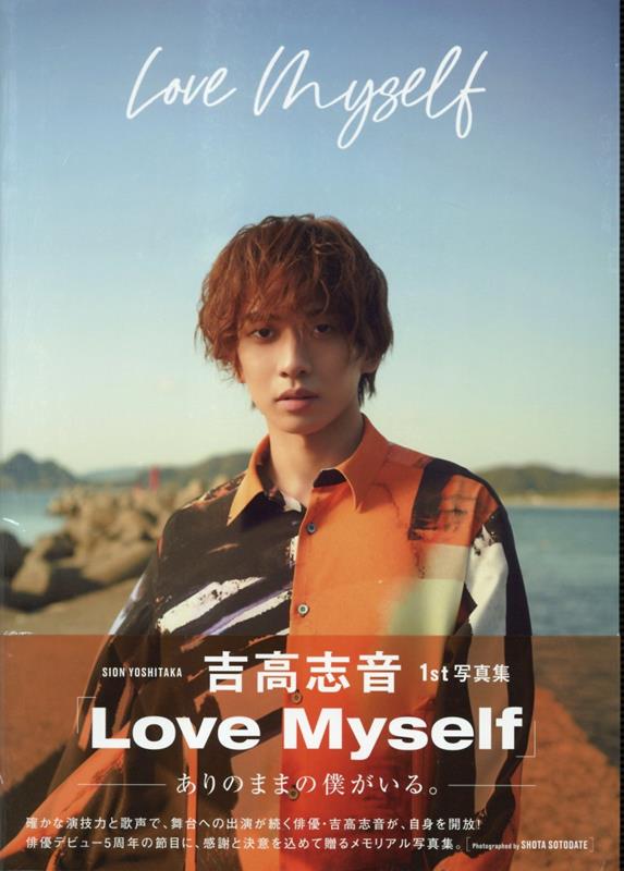 吉高志音1st写真集　Love　Myself