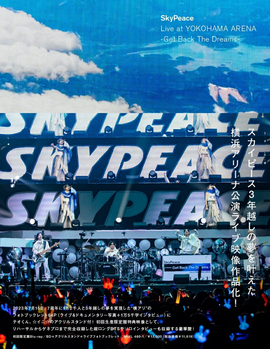 SkyPeace Live at YOKOHAMA ARENA-Get Back The Dreams-(初回生産限定盤BD)【Blu-ray】