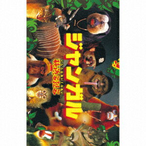 ジャンガル (2022 Remastered)【カセット】