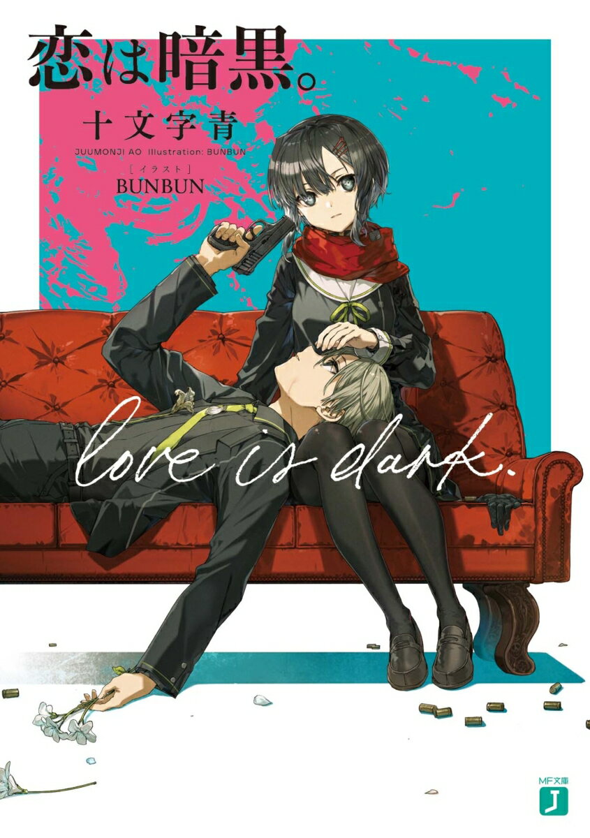 恋愛小説おすすめ｜中学生がキュンキュンする10代向けの人気小説を教えて！