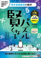 「教えない授業」で卒業生の多くが最難関中学へ進学！！試行錯誤で子どもは自然に賢くなる！