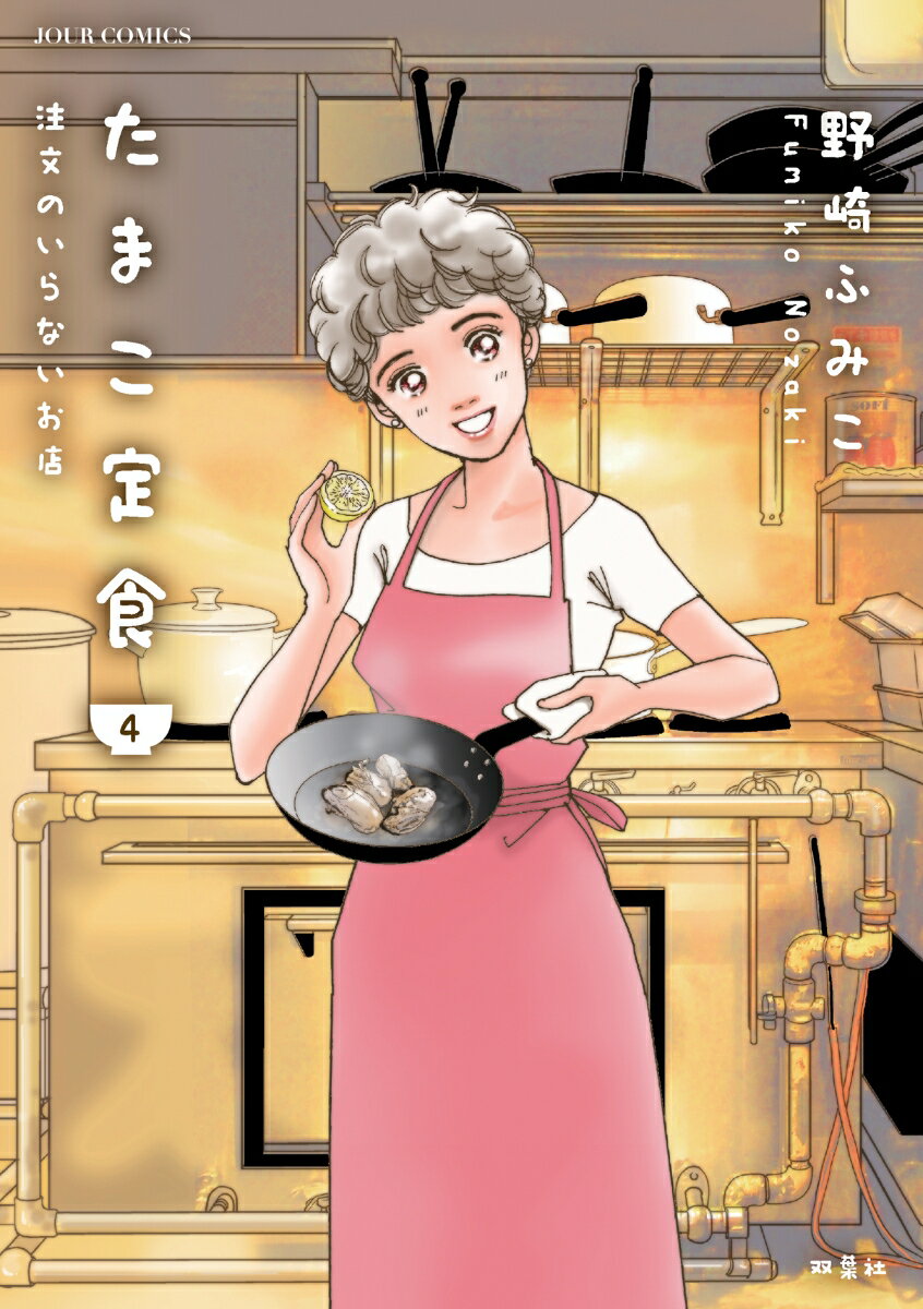 たまこ定食　注文のいらないお店（4）