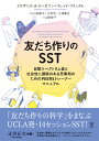 友だち作りのSST 自閉スペクトラム症と社会性に課題のある思春期のためのPEERSトレーナーマニュアル [ エリザベス・A・ローガソン ]