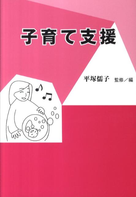 子育て支援