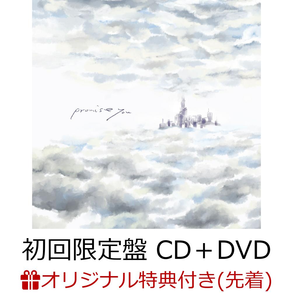 【楽天ブックス限定先着特典】promise you (初回限定盤 CD＋DVD)(アクリルキーホルダー)