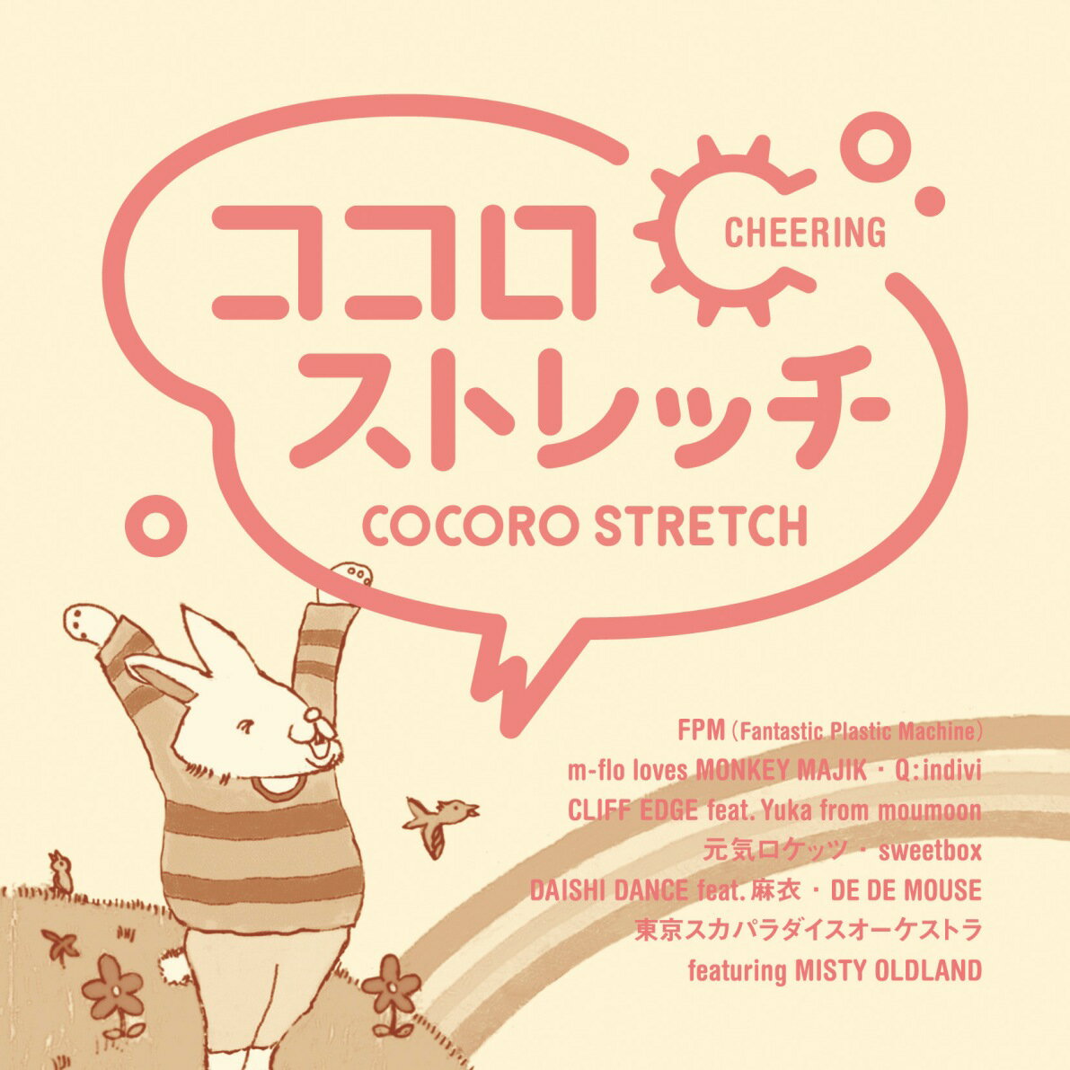 ココロストレッチ 〜CHEERING