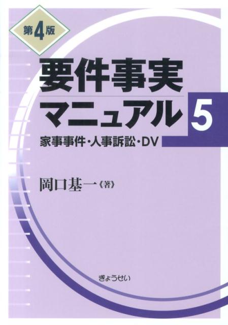 要件事実マニュアル（第5巻）第4版