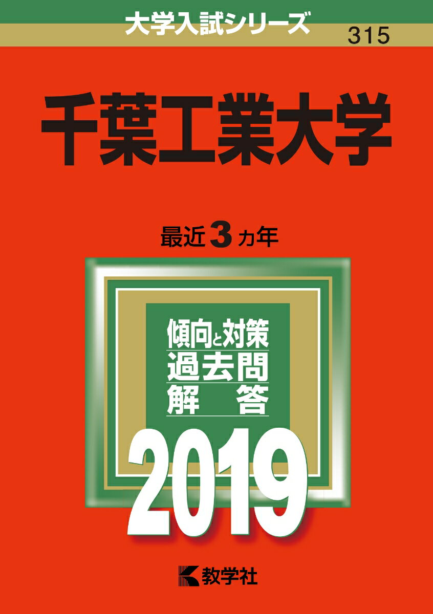 千葉工業大学（2019）