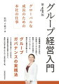 金融機関、格付け会社、外資系コンサルを経て、数多くの大手企業のアドバイザーを務めた著者が教える。