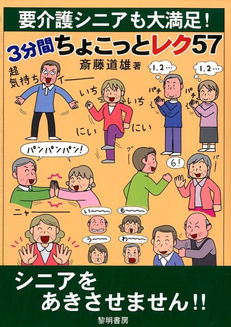 3分間ちょこっとレク57