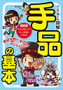 マンガで覚える 図解 手品の基本 牧原 俊幸