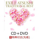 【先着特典】TRADITIONAL BEST (CD＋DVD) (B2ポスター付き) [ EXILE ATSUSHI ]