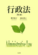 行政法第5版