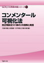 コンメンタール可視化法 改正刑訴法301条の2の読解と実践 （GENJIN刑事弁護シリーズ　19） 