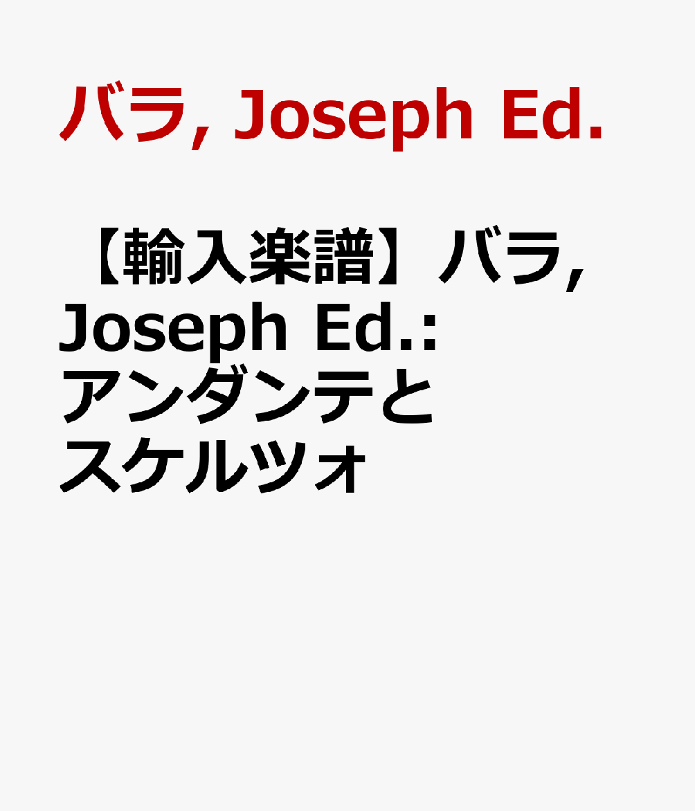 【輸入楽譜】バラ, Joseph Ed.: アンダンテとスケルツォ