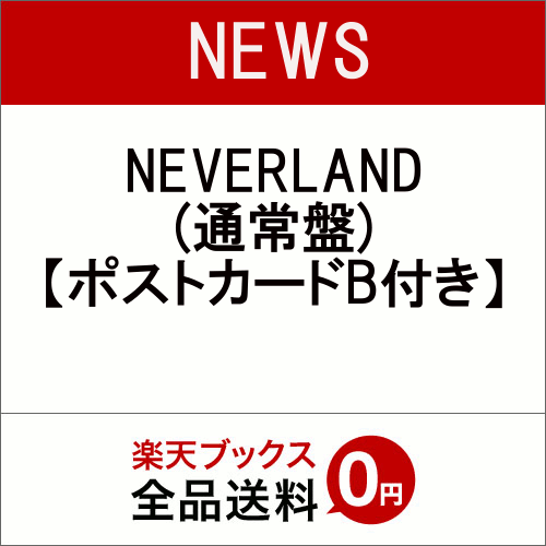 ��������ŵ��NEVERLAND (�̾���) (�ݥ��ȥ�����B�դ�)