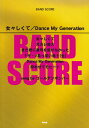 女々しくて／Dance　My　Generation song　byゴールデンボンバー （BAND　SCORE）