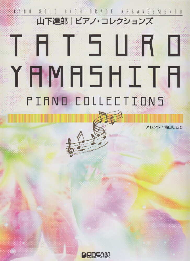 山下達郎ピアノ・コレクションズ