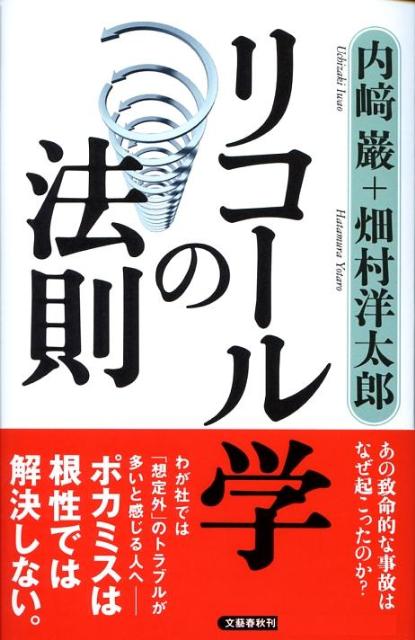 リコール学の法則