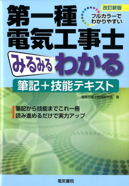 筆記から技能までこれ一冊読み進めるだけで実力アップ。