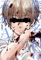 僕の名前は 少年a 漫画のネタバレ感想 少年法で守られた殺人の衝撃の結末とは 漫画が酸素 書店